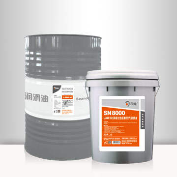SN8000長壽命（全合成）螺桿空氣壓縮機(jī)油