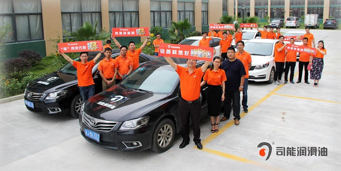 精英齊聚，展雄姿，競英豪--司能潤滑油浙江區(qū)域推廣活動