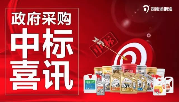 司能潤(rùn)滑油--廣州市第三公共汽車公司中標(biāo)喜訊！