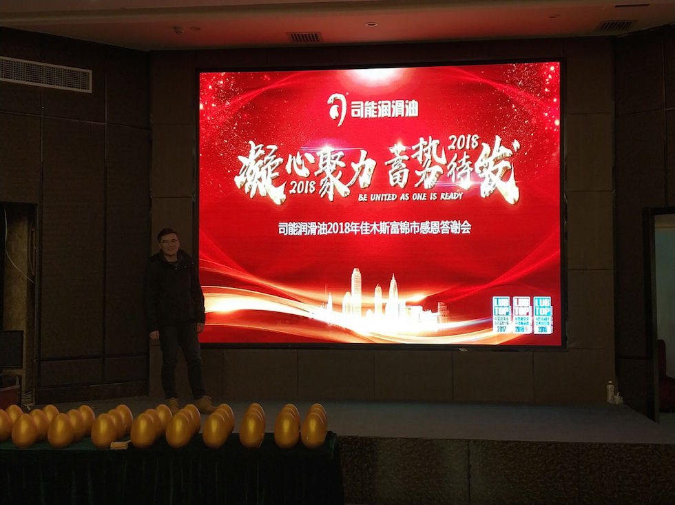 &ldquo;凝心聚力，蓄勢(shì)待發(fā)&rdquo;&mdash;&mdash;司能潤滑油2018斯木佳感恩答謝會(huì)火熱開展