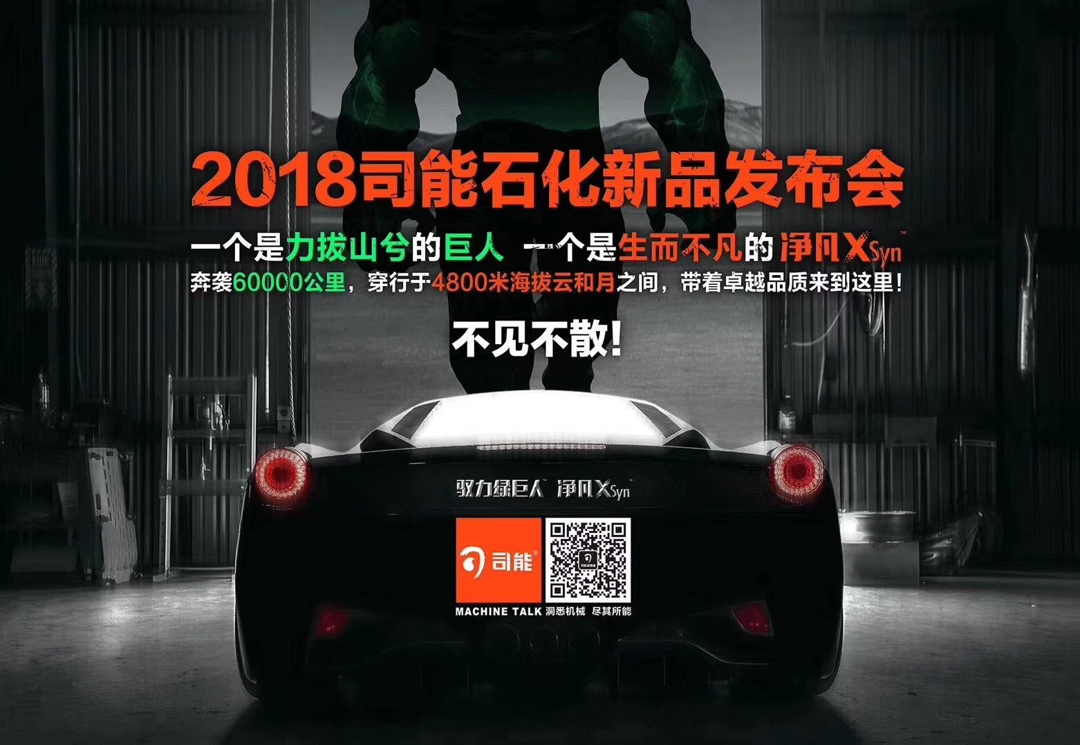 司能潤滑油全新產(chǎn)品發(fā)布，高效潤滑助推品質(zhì)革命