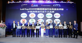 榮耀揭榜 | 司能石化榮獲LubTop2020中國潤滑油十大品牌稱號(hào)