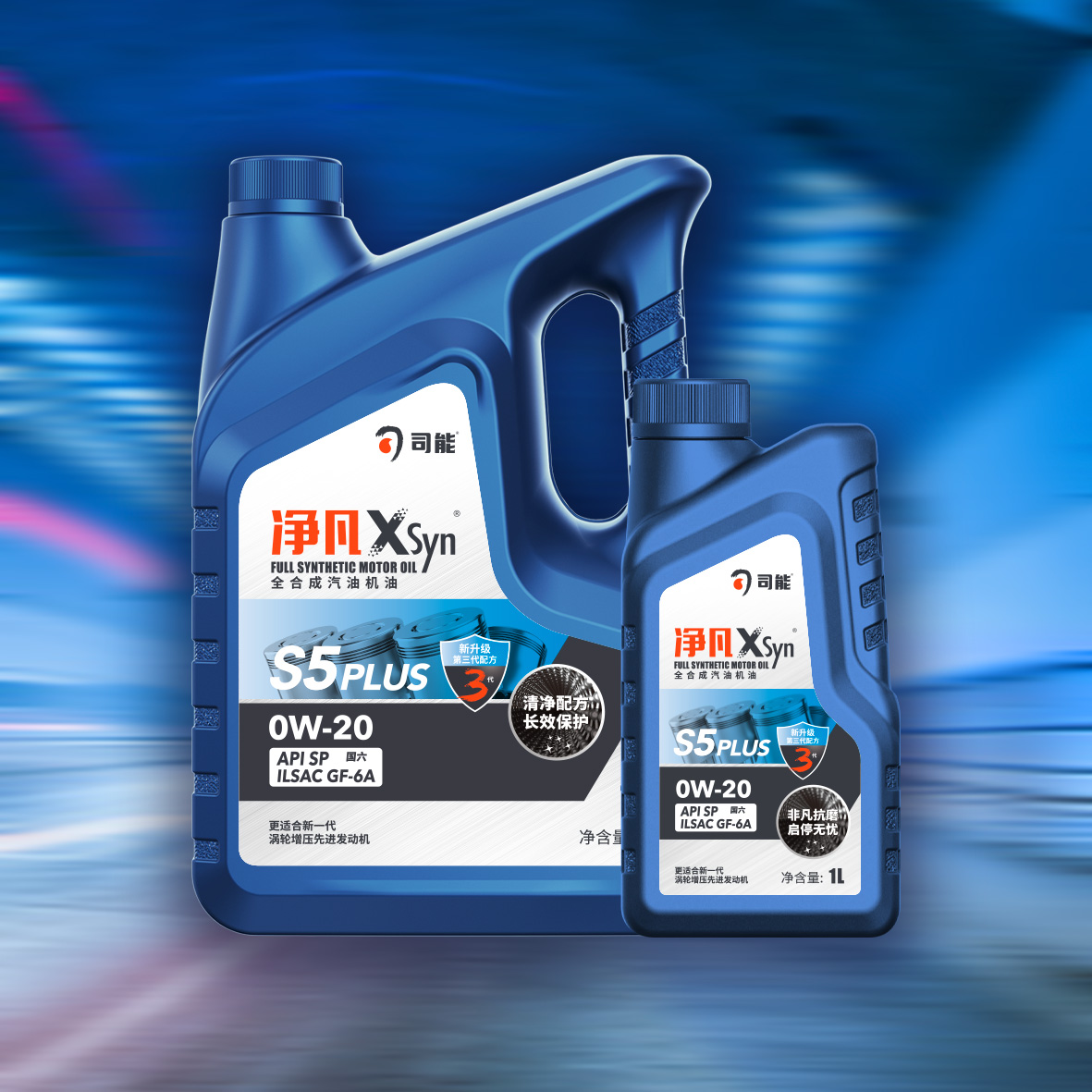 凈凡XSyn S5 PLUS  SP GF-6A  0W-20汽油機(jī)油